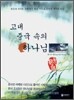 고대 중국 속의 하나님