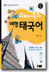 주머니속의 여행 태국어