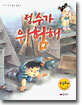 정수가 위험해