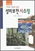 설비보전 시스템
