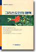 그리스도인의 매력