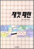 재킷 패턴