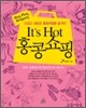 It's Hot 홍콩쇼핑