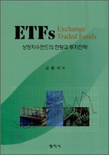 ETF