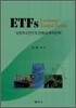 ETF