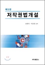 저작권법개설