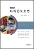 디자인보호법
