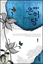 은허당 1