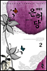 은허당 2