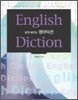 쉽게 배우는 영어딕션 English Diction