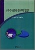 특수교육연구방법론