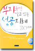 부자들만 알고 있는 성공지혜 30가지