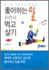좋아하는 일 하면서 먹고살기