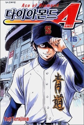 다이아몬드 A(에이스) 15