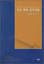 조선 해양 공학개론