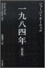 一九八四年