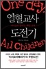 열혈교사 도전기