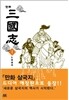 만화 삼국지 1