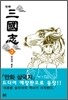 만화 삼국지 2