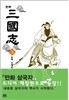 만화 삼국지 3