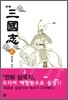 만화 삼국지 4