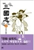 만화 삼국지 5