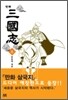 만화 삼국지 8