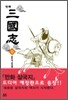 만화 삼국지 9