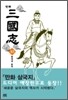 만화 삼국지 10