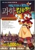 테일즈런너 과학킹왕짱 1