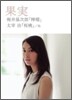 果實