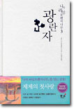 광란자