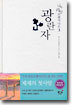 광란자