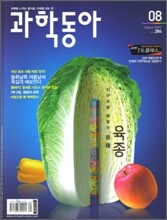 과학동아 (월간) : 8월 (2009)