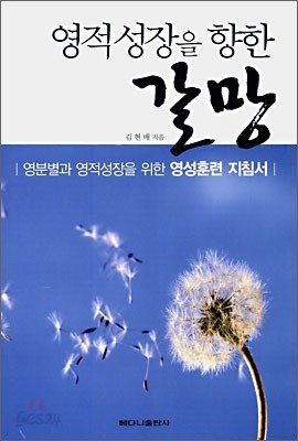 영적성장을 향한 갈망