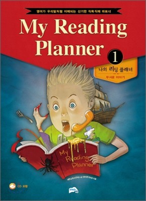 My Reading Planner 나의 리딩 플래너 1