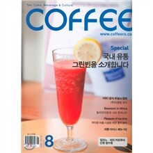 COFFEE 커피 (월간) : 8월 (2009)