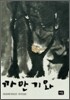 까만 기와