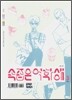 속좁은 여학생 3