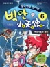 중국어랑 영어랑 벽안소천사 6