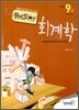 2010 PASSTORY 9급 회계학