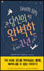 당신의 완벽한 1년