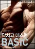 닥치고 데스런 BASIC (데스런+석가)