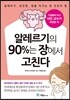알레르기의 90%는 장에서 고친다