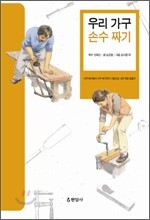 우리 가구 손수 짜기