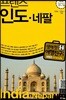 프렌즈 인도, 네팔