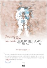 독일인의 사랑