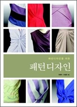 패션디자인을 위한 패턴 디자인