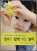 영아와 함께 하는 놀이