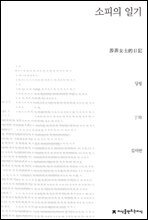 소피의 일기